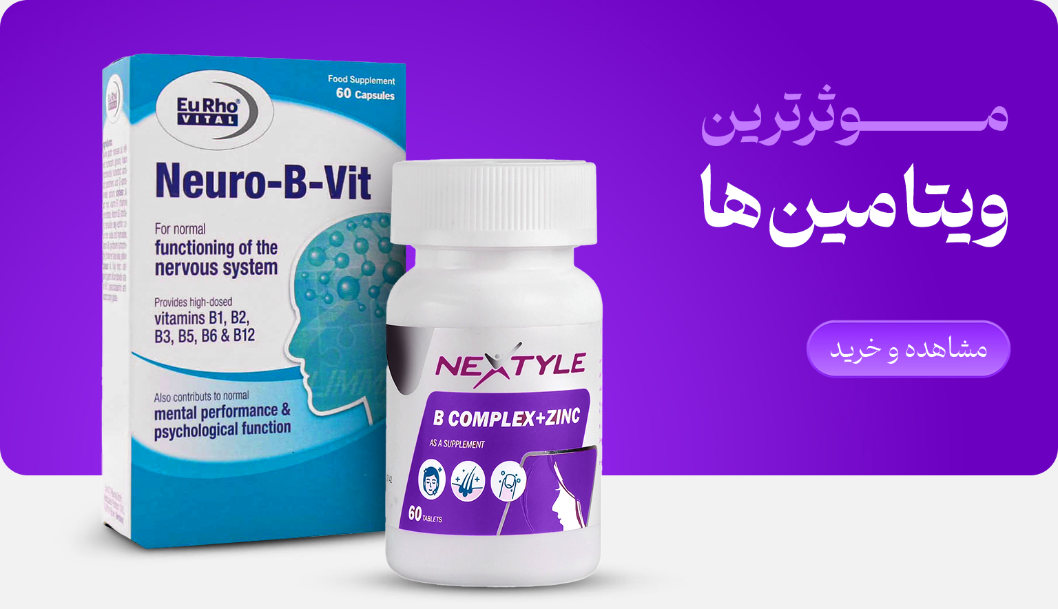 مولتی ویتامین